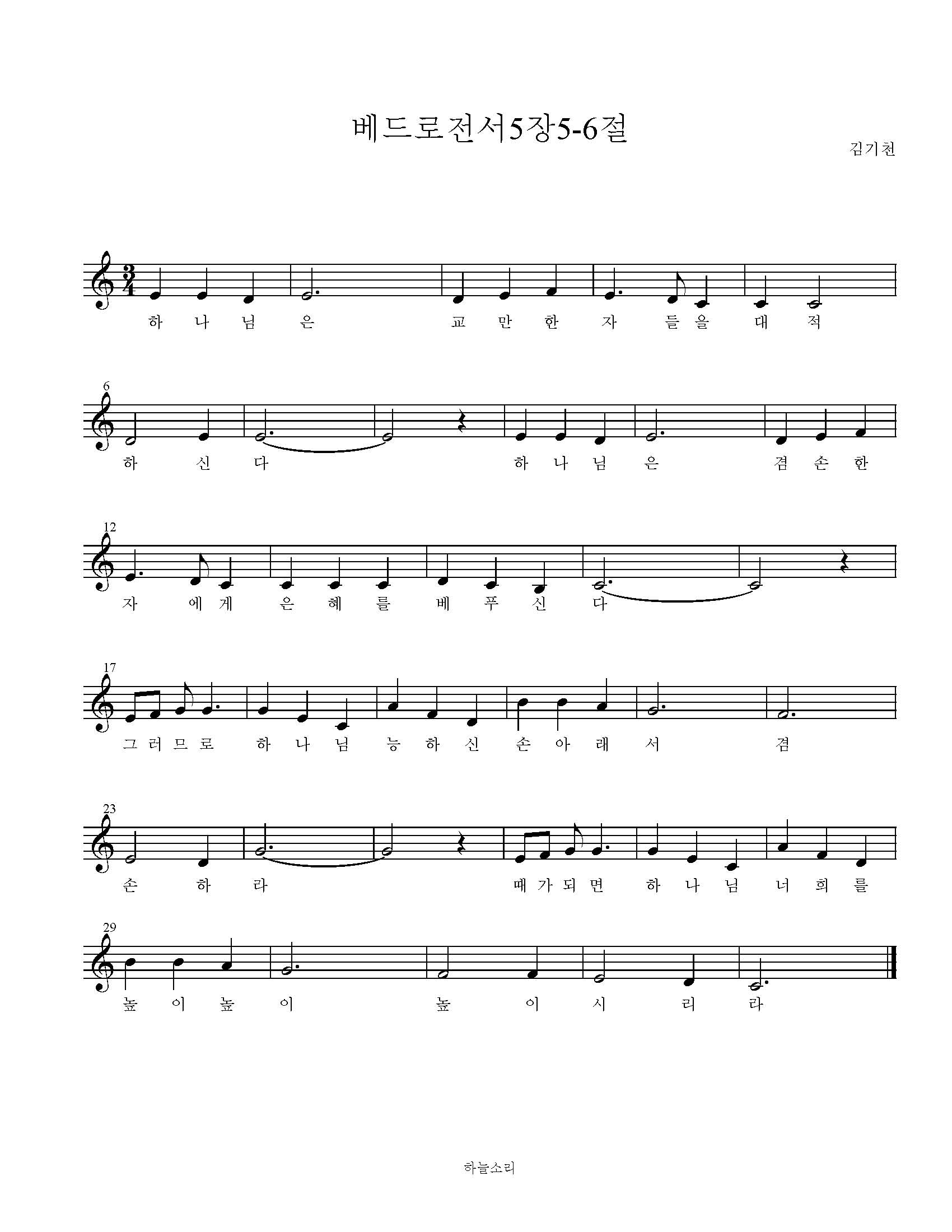 베드로전서 5장 5-6절 묵상음악